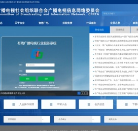 中国广播电视社会组织联合会广播电视信息网络委员会