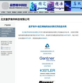 北京森罗南华科技有限公司长期代理DEWETRON德维创数据采集系统