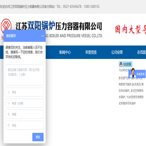 江苏双阳锅炉压力容器有限公司