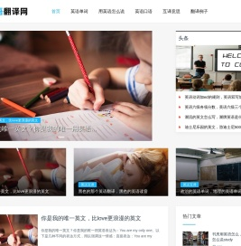 英语翻译网