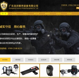广东冠润警用装备有限公司：铁骑装备,单警装备,安检排爆,反恐处突,刑侦技侦,消防救援,潜水装备