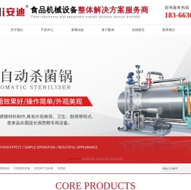 山东安迪机械科技有限公司