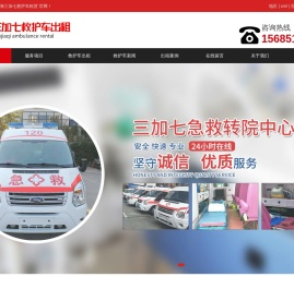 上海救护车租赁公司