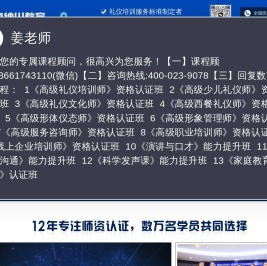 礼仪培训师,礼仪培训师资格证,CG礼仪讲师证书