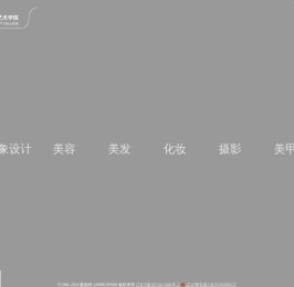蒙妮坦形象艺术学院官网