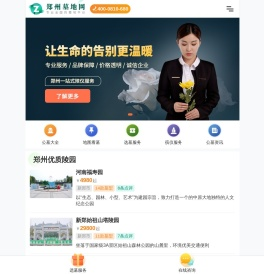 郑州墓地价格表