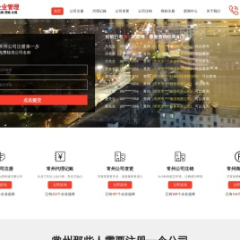 常州公司注册