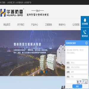 山东防雷工程