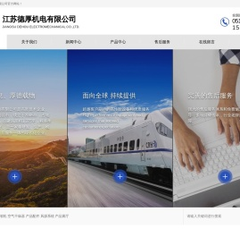 江苏德厚机电有限公司官网