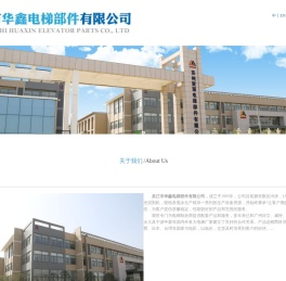 吴江市华鑫电梯部件有限公司