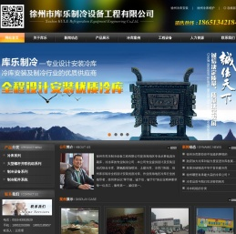 徐州冷库,徐州冷库安装,淮北冷库,砀山冷库,新沂冷库
