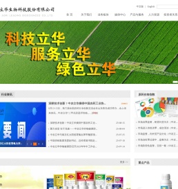 中农立华生物科技股份有限公司