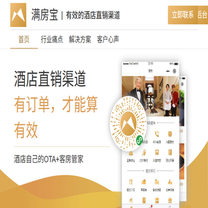 酒店小程序