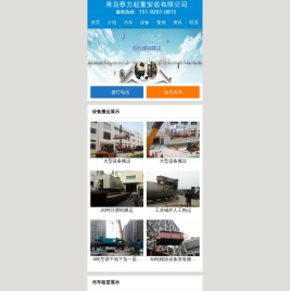 青岛设备搬运,青岛设备搬迁,青岛设备吊装