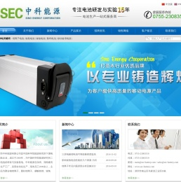 深圳市中科能源有限公司