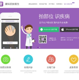 康知皮肤医生APP