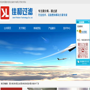 重庆佳和过滤技术有限公司