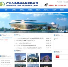 广东九幕幕墙工程有限公司