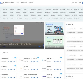 电商跨境