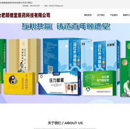 合肥颐德堂医药科技有限公司