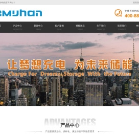 沐晗新能源I储能I光伏智能微电网