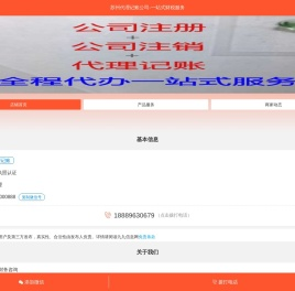 苏州代理记账公司