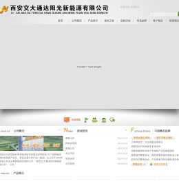 太阳能,新能源,西安交大,西安交大通达