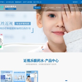 近视乐眼药水