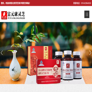 北京富元康灵芝