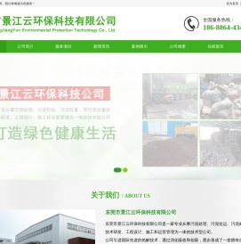 东莞市景江云环保科技有限公司