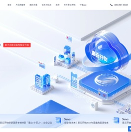 广东星云开物科技股份有限公司