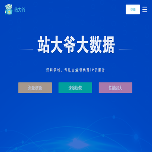 站大爷