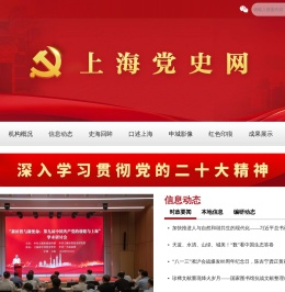 上海党史网