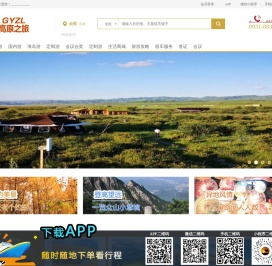 高原国旅