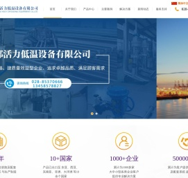 成都活力低温设备有限公司