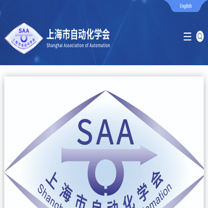 上海市自动化学会