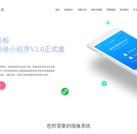 扫码报修小程序