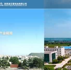 陕西凌云蓄电池有限公司