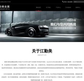 南通江勤美金属制品有限公司