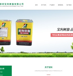 宝利树脂