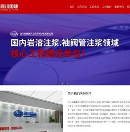 四川国建建筑工程劳务分包有限公司