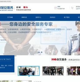 无锡神峰保安服务有限公司