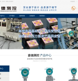 森德测控技术（天津）有限公司