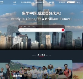 留学中国
