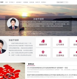 孙俊平律师