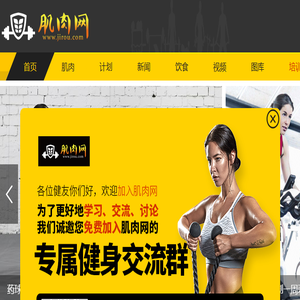 肌肉网