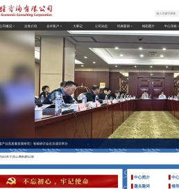 国经咨询有限公司