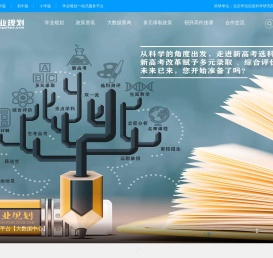 学业规划