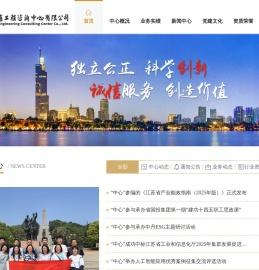 江苏省工程咨询中心有限公司