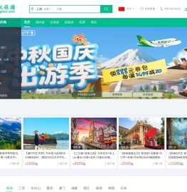 春秋旅游网